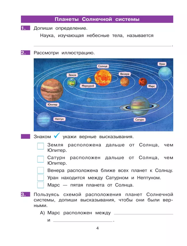 Т. Л. Мишакина., С. А. Гладкова. Формируем универсальные учебные действия на уроках ОКРУЖАЮЩЕГО МИРА. 4 класс 9 Т. Л. Мишакина., С. А. Гладкова. Формируем универсальные учебные действия на уроках ОКРУЖАЮЩЕГО МИРА. 4 класс 9