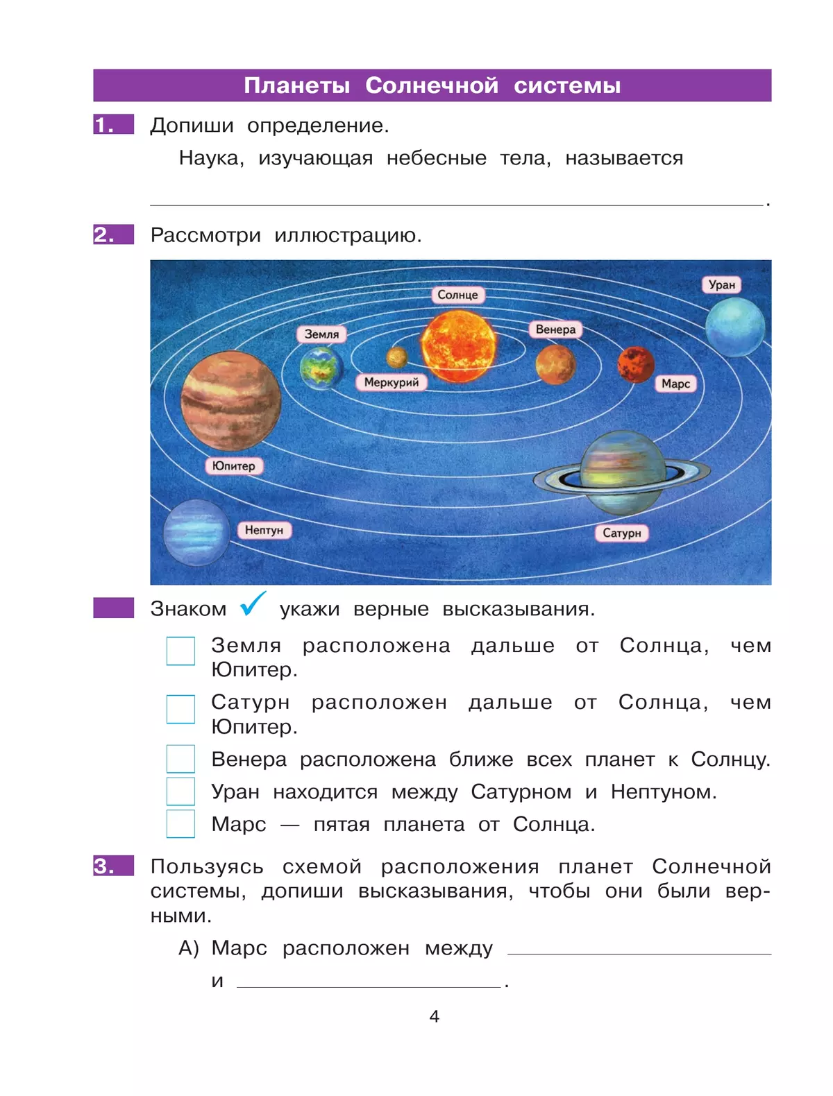 Т. Л. Мишакина., С. А. Гладкова. Формируем универсальные учебные действия на уроках ОКРУЖАЮЩЕГО МИРА. 4 класс 9