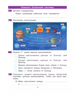 Т. Л. Мишакина., С. А. Гладкова. Формируем универсальные учебные действия на уроках ОКРУЖАЮЩЕГО МИРА. 4 класс 9