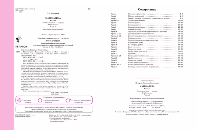 Математика. 4 класс. Учебное пособие. В 3 частях. Часть 1 (учебник-тетрадь) 17 Математика. 4 класс. Учебное пособие. В 3 частях. Часть 1 (учебник-тетрадь) 17