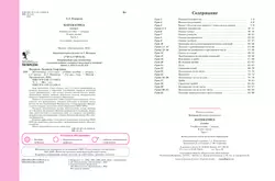 Математика. 4 класс. Учебное пособие. В 3 частях. Часть 1 (учебник-тетрадь) 17