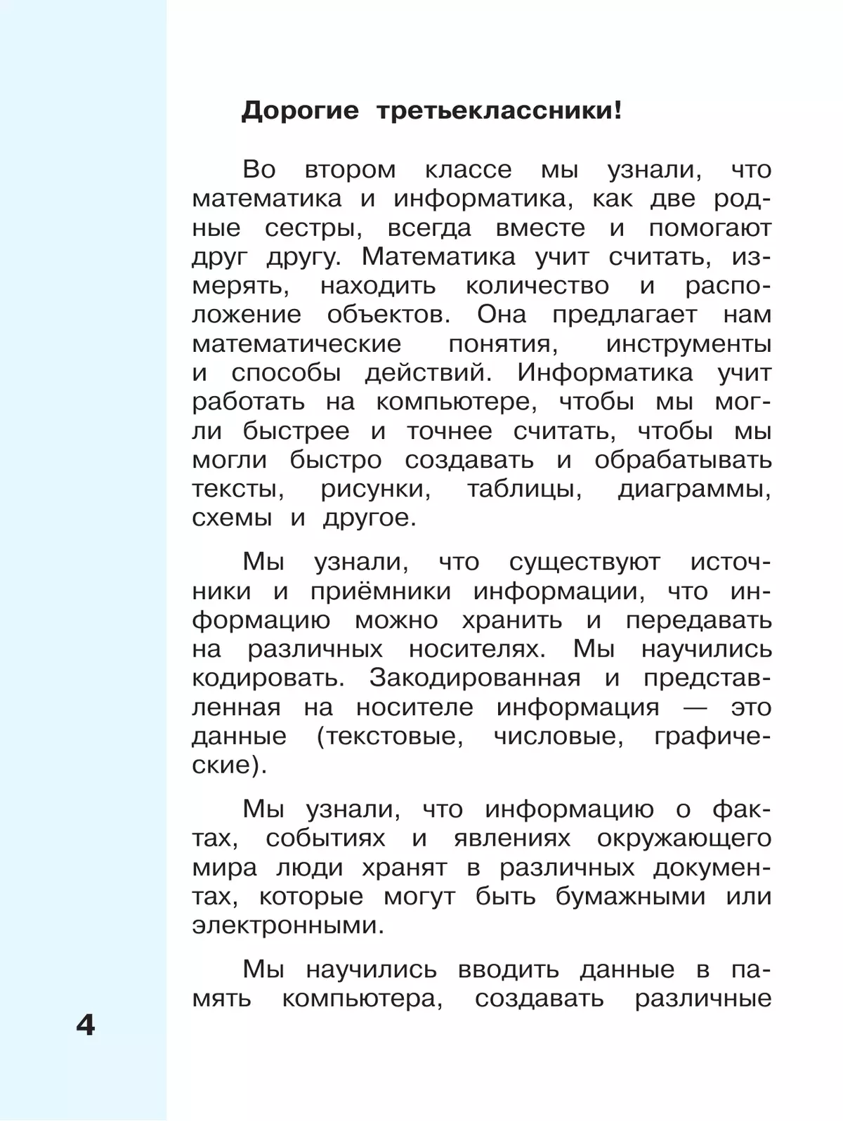 Информатика. 3 класс. Учебник. В 2 частях. Часть 1 13