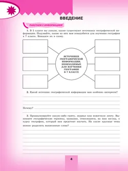 География. Мой тренажер. 7 класс 6