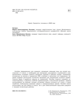Немецкий язык. Второй иностранный язык. Лексика и грамматика. Сборник упражнений. 5 класс 7
