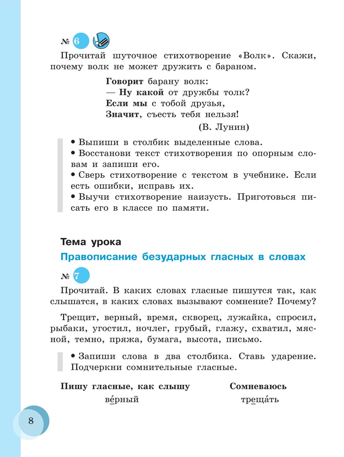 Русский язык. 7 класс. Учебник (для обучающихся с интеллектуальными нарушениями) 9