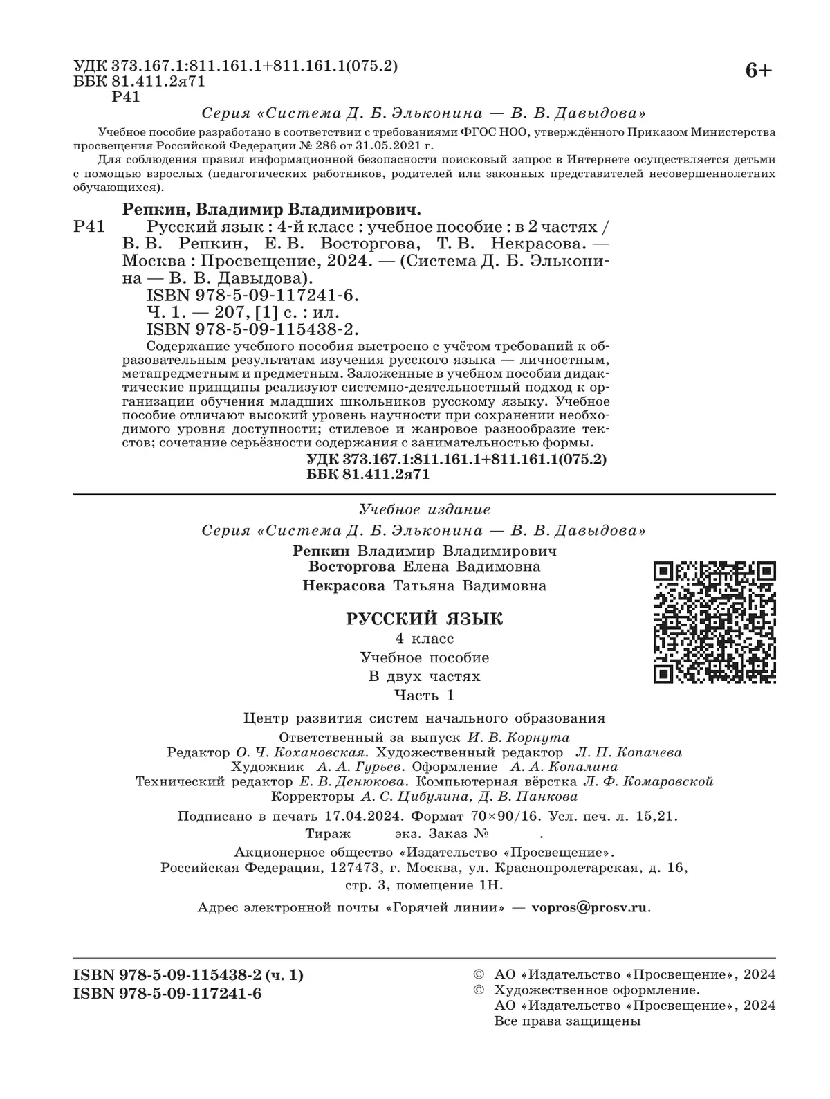 Русский язык. 4 класс. Учебное пособие. В 2 ч. Часть 1. 23