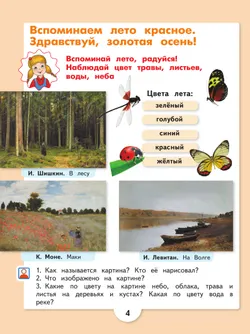 Изобразительное искусство. 2 класс. Учебник (для обучающихся с интеллектуальными нарушениями) 12