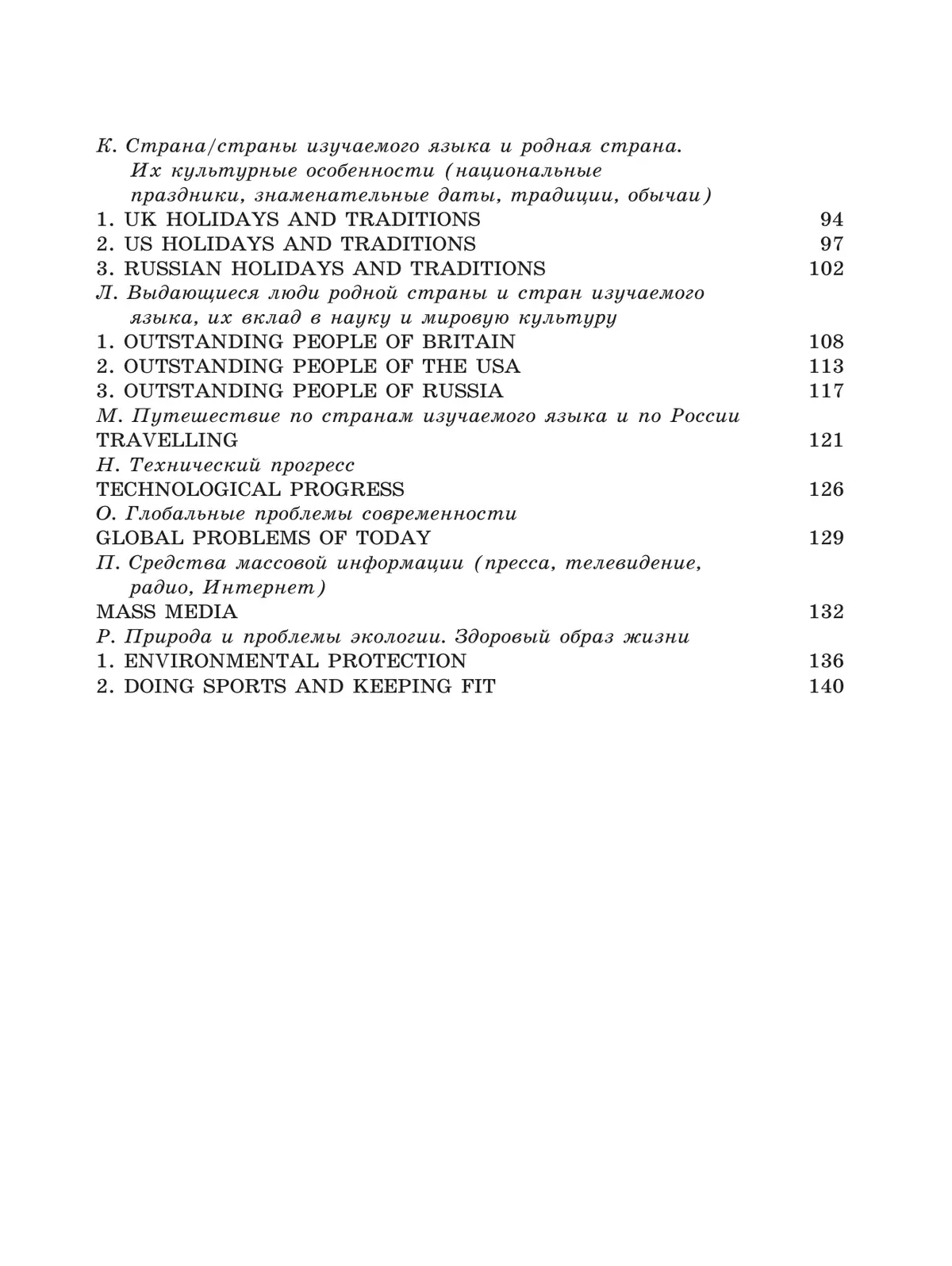 Английский язык. Сборник устных тем для подготовки к ГИА. 5-9 классы 39
