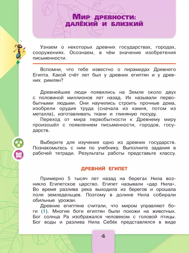 Окружающий мир. 4 класс. Учебник. В 2 ч. Часть 2 13