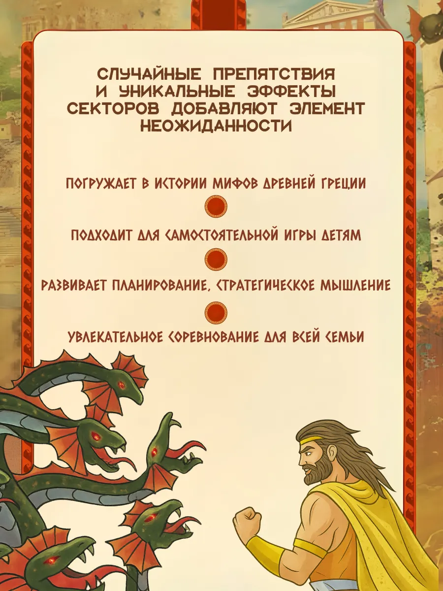 Подвиги Геракла. Настольная игра 43