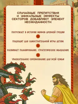 Подвиги Геракла. Настольная игра 41