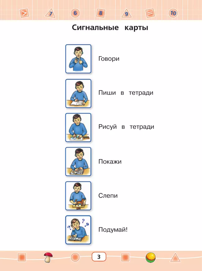 Математика. 1 дополнительный класс. Учебник (для глухих обучающихся) 19 Математика. 1 дополнительный класс. Учебник (для глухих обучающихся) 19