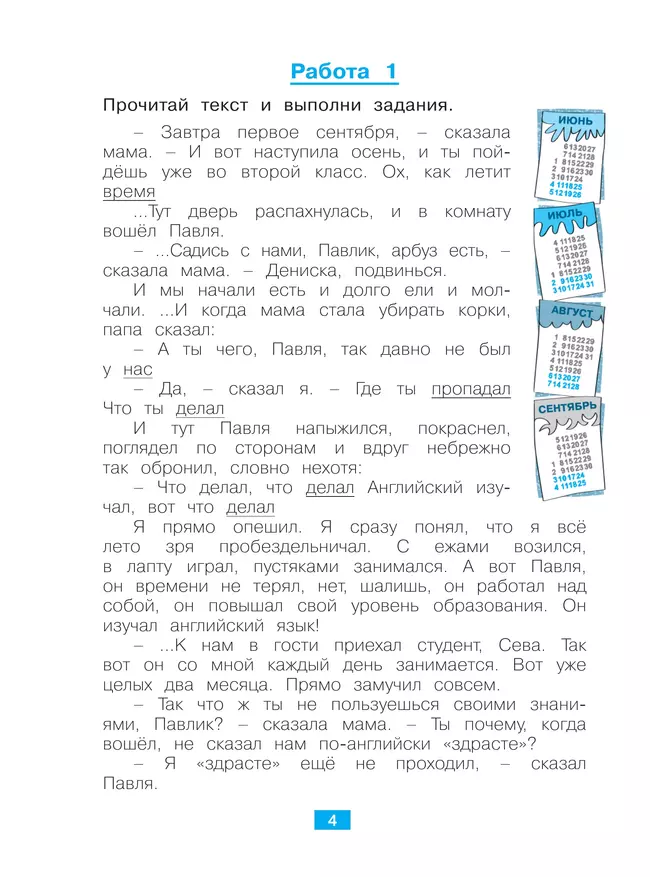 Диагностические комплексные работы на основе единого текста. 2 класс 7