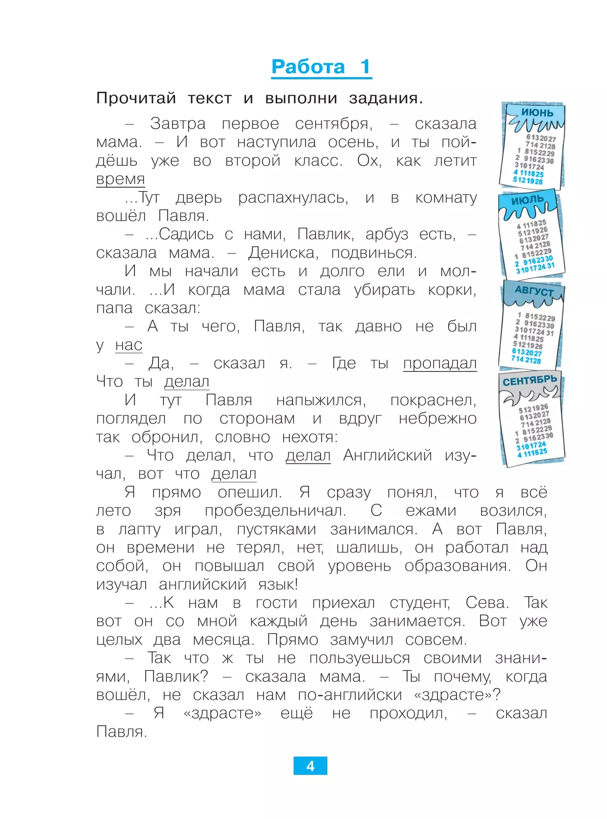 Диагностические комплексные работы на основе единого текста. 2 класс 7