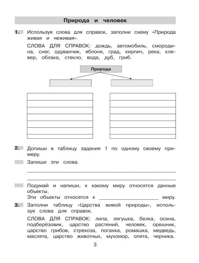 Формируем универсальные учебные действия на уроках окружающего мира. 3 класс 9