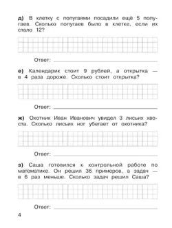 Ю. А. Гребнева. Тренажеры по математике. Решение задач. 3 класс 13