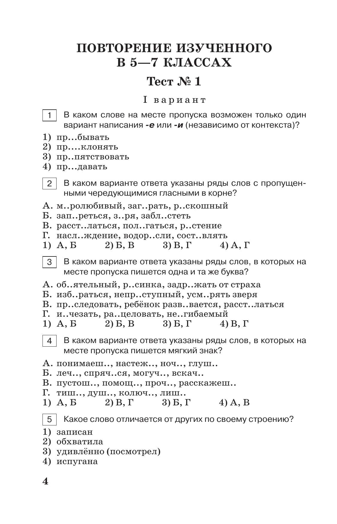 Тестовые задания по русскому языку. 8 класс. 10
