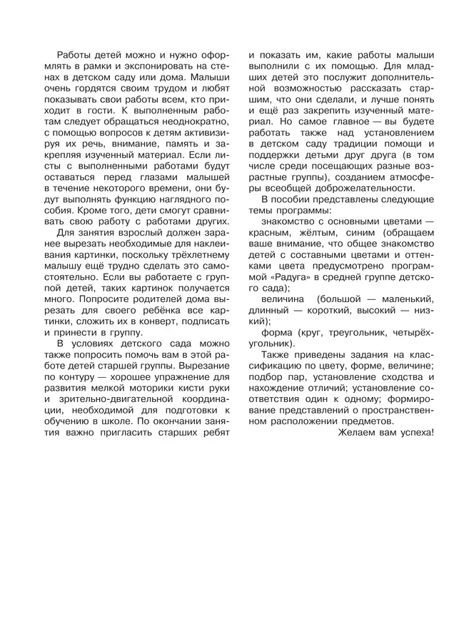 Моя математика. Развивающая книга для детей 3-4 лет 10 Моя математика. Развивающая книга для детей 3-4 лет 10