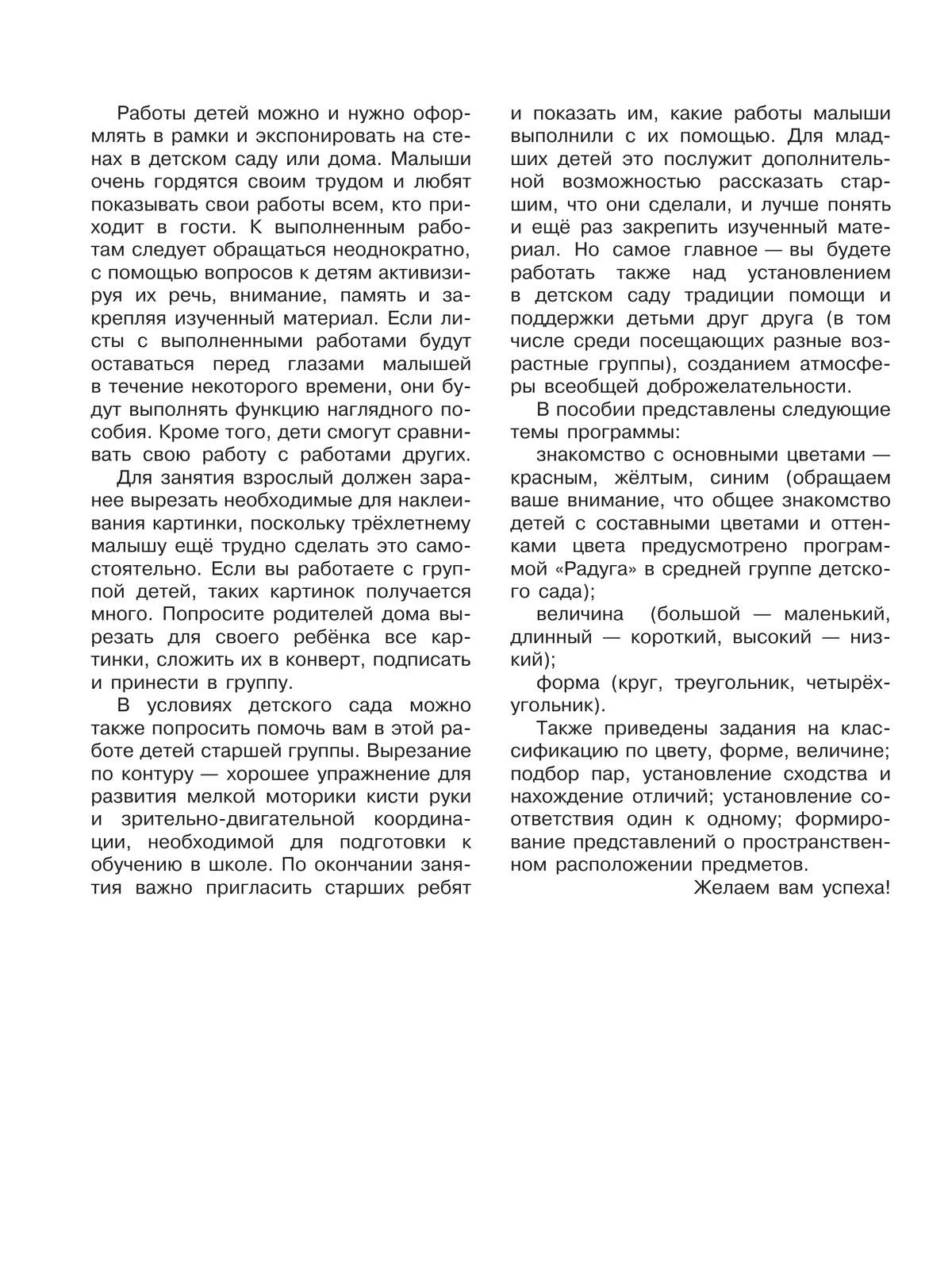 Моя математика. Развивающая книга для детей 3-4 лет 10 Моя математика. Развивающая книга для детей 3-4 лет 10