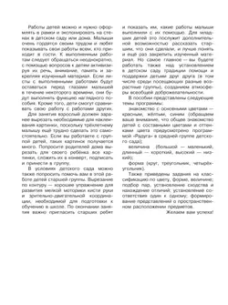 Моя математика. Развивающая книга для детей 3-4 лет 11