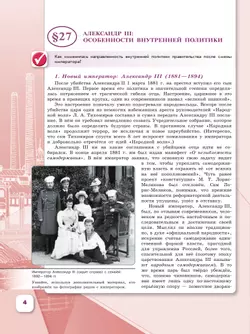 История. История России. 9 класс. Учебник. В 2 ч. Часть 2 27
