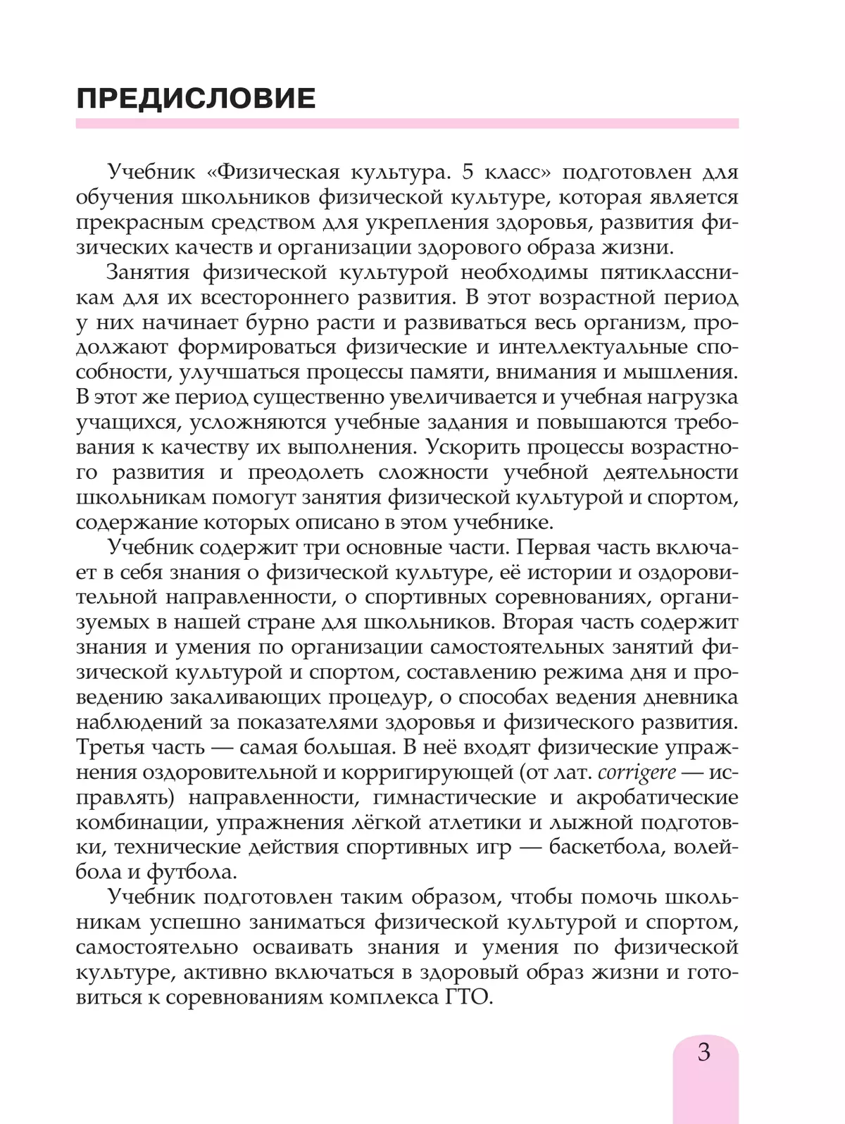 Физическая культура. 5 класс. Учебник 14