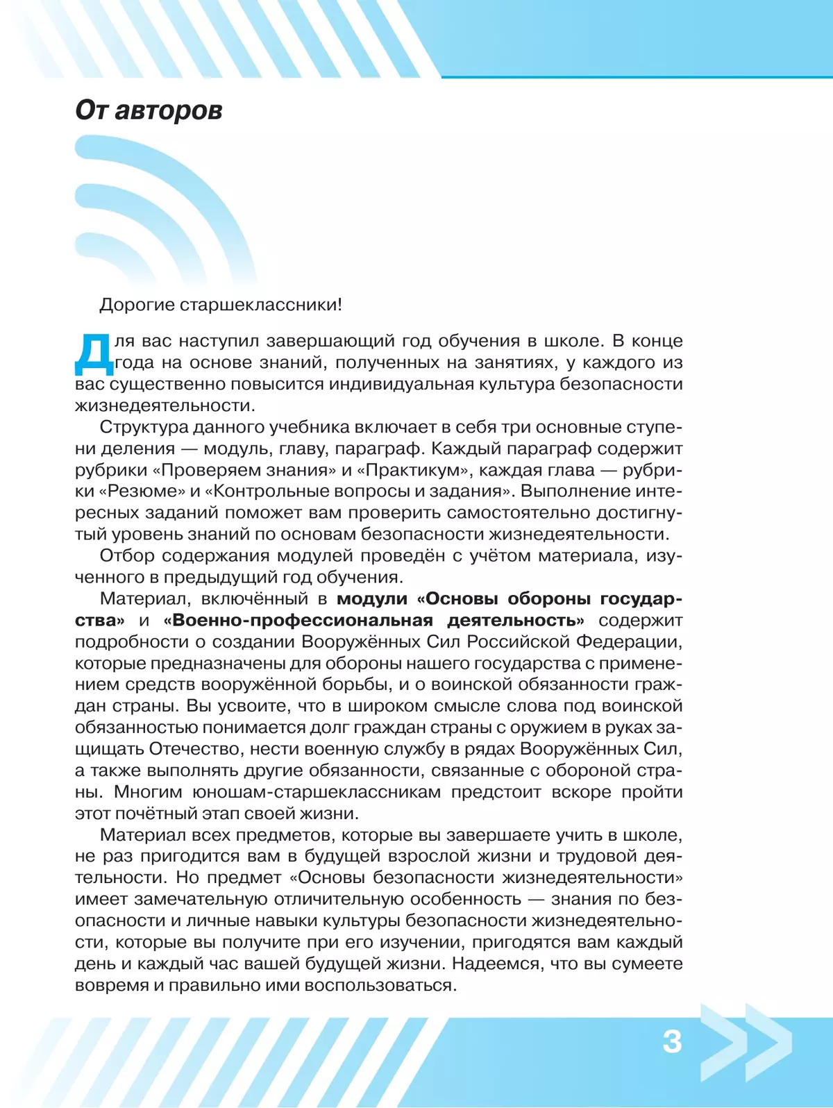 Основы безопасности жизнедеятельности. 11 класс. Учебник для общеобразовательных организаций 5