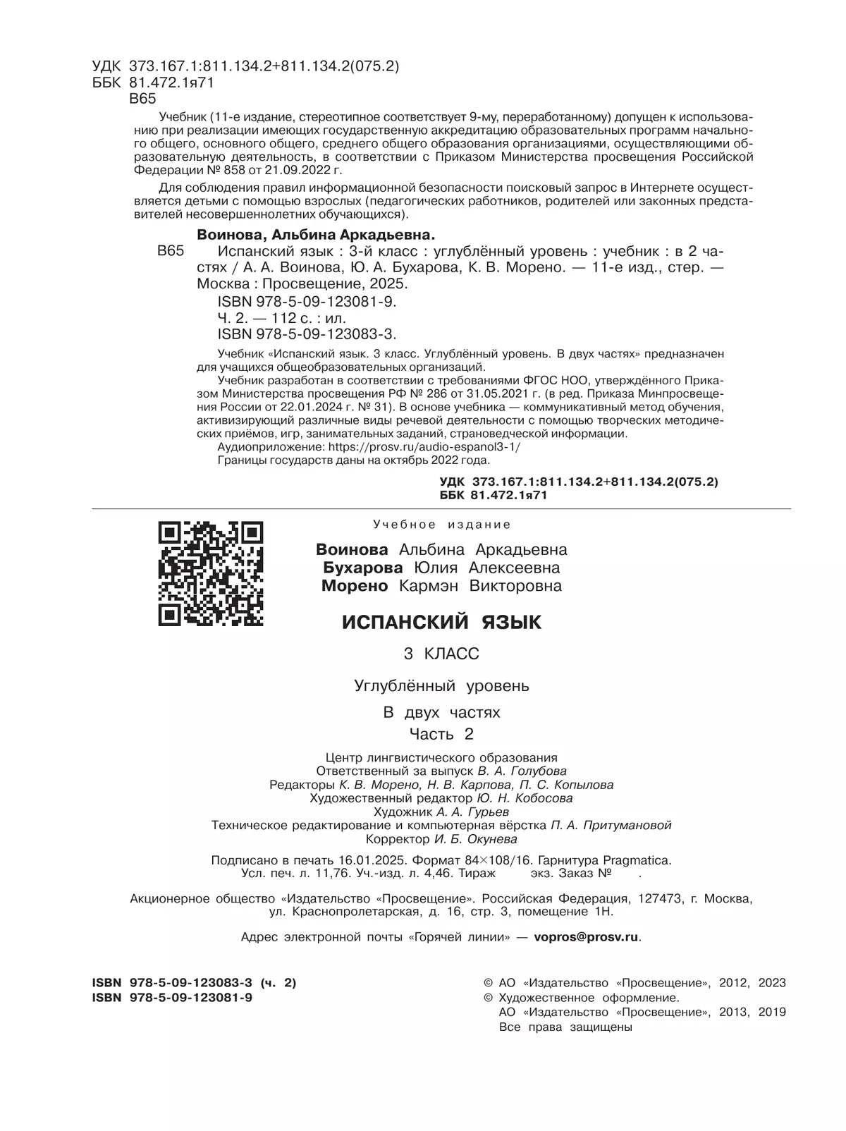 Испанский язык. 3 класс. Углублённый уровень. Учебник. В 2 ч. Часть 2. 6