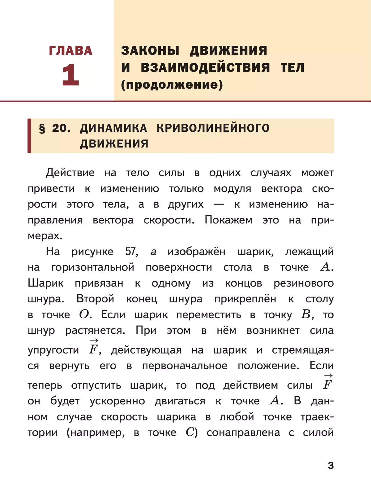 Физика. 9 класс. Учебное пособие. В 4 ч. Часть 2 (для слабовидящих учащихся) 4