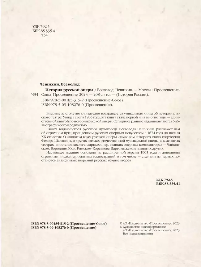 История русской оперы 14 История русской оперы 14