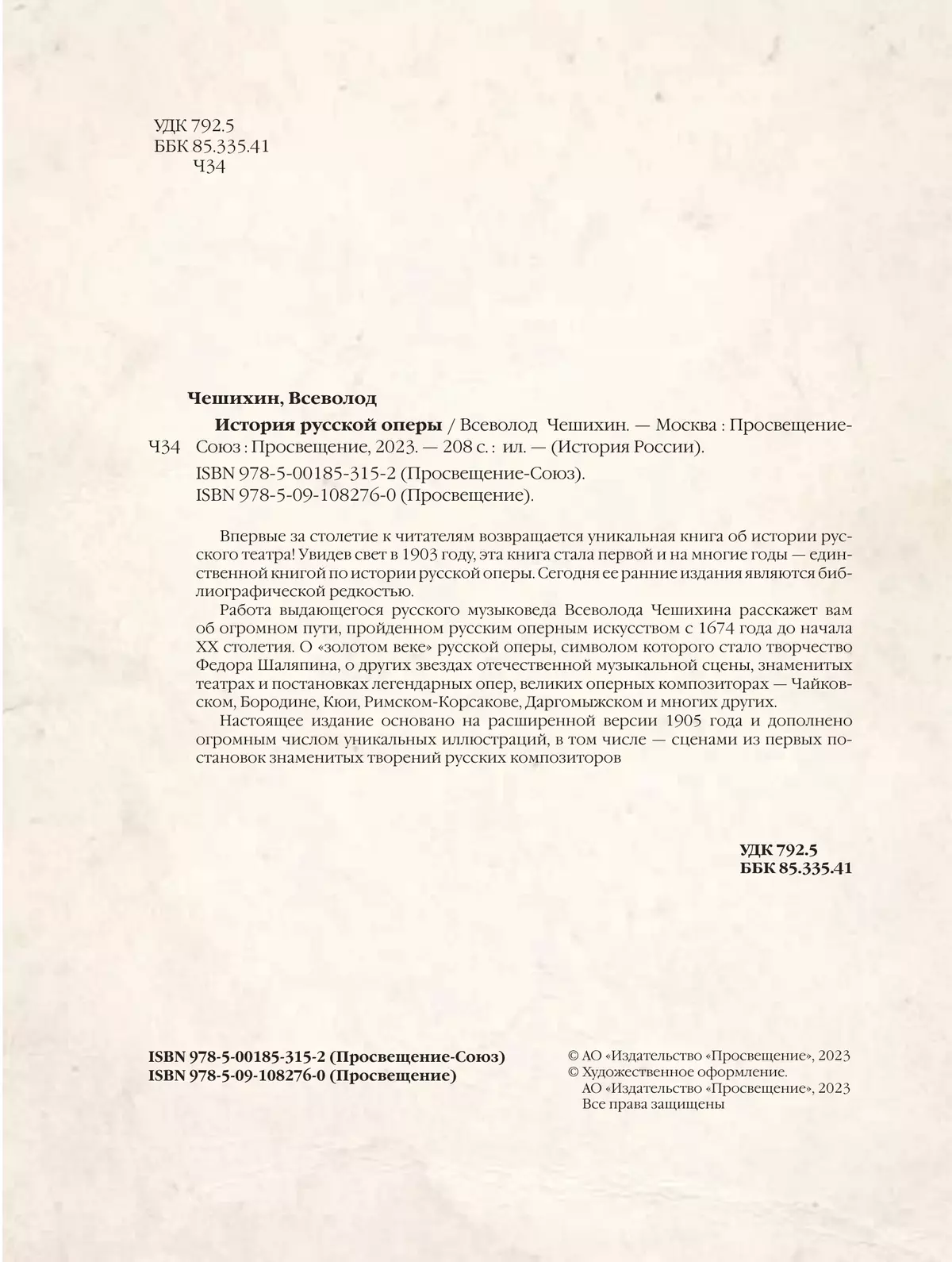 История русской оперы 14 История русской оперы 14