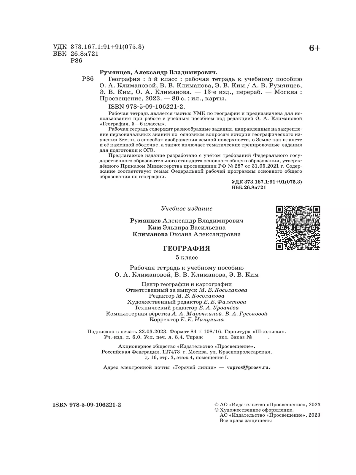 География. Рабочая тетрадь с тестовыми заданиями ЕГЭ. 5 класс 15
