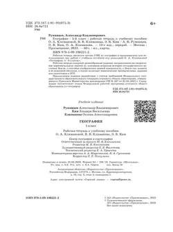 География. Рабочая тетрадь с тестовыми заданиями ЕГЭ. 5 класс 15