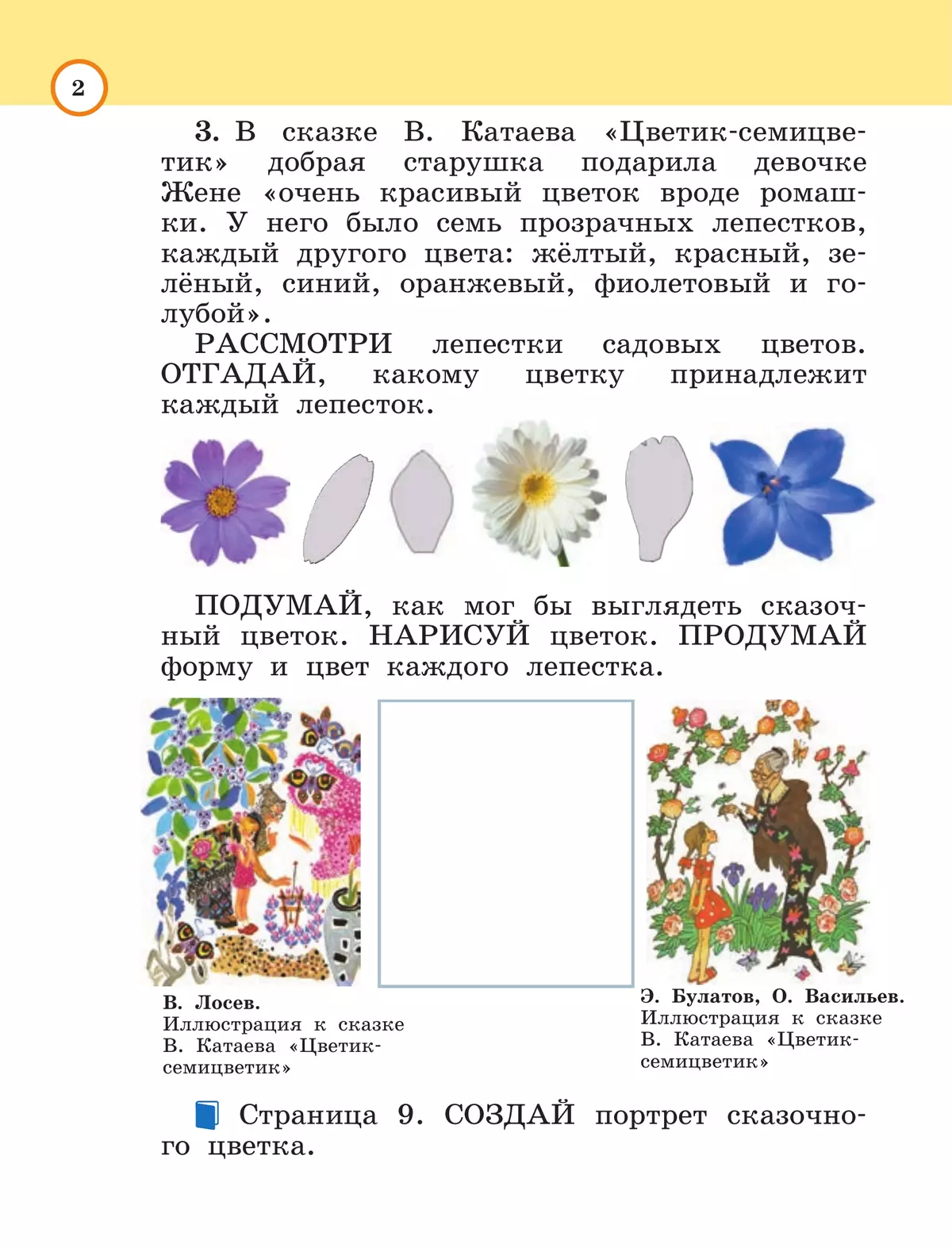 Изобразительное искусство. Рабочая тетрадь. 1 класс 33