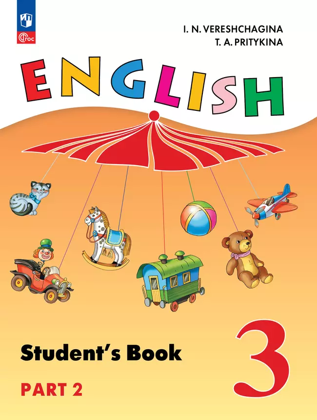 Английский язык. 3 класс. В 2-х частях. Часть 2. Электронная форма учебного пособия 1 Английский язык. 3 класс. В 2-х частях. Часть 2. Электронная форма учебного пособия 1