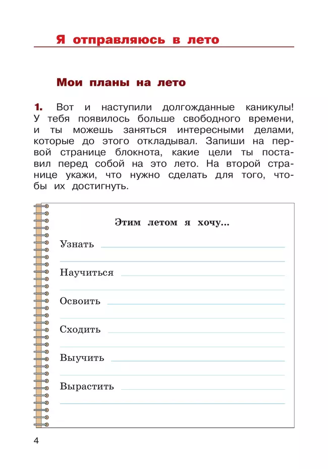Окружающий мир. Летние задания. Переходим в 4 класс 11