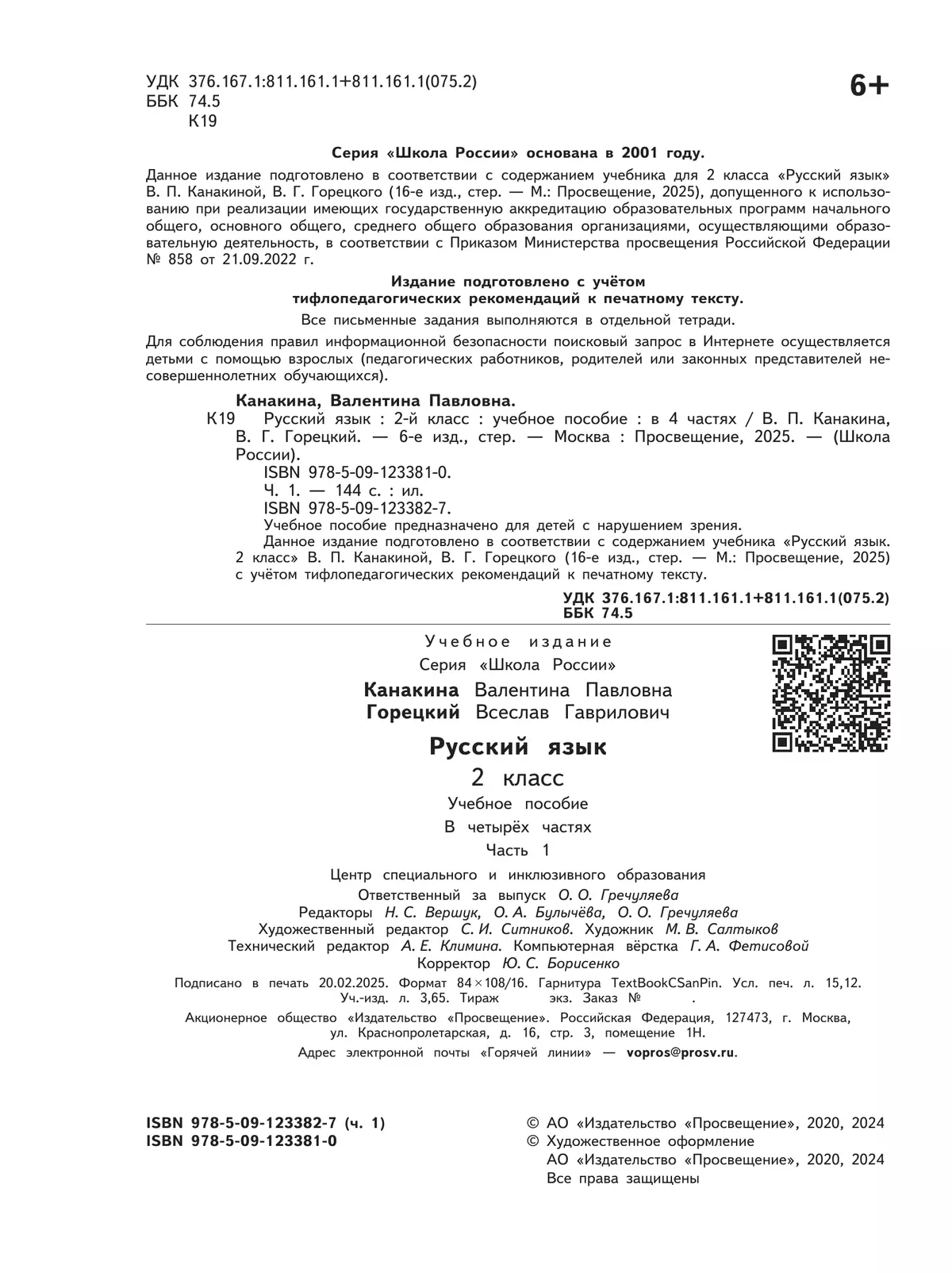 Русский язык. 2 класс. Учебное пособие. В 4 ч. Часть 1 для слабовидящих обучающихся 24