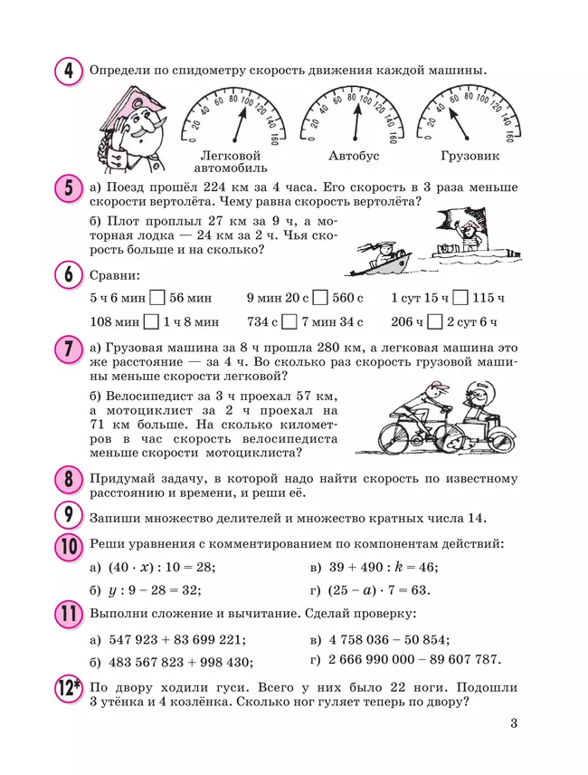 Математика. 3 класс. Учебное пособие - тетрадь.  В 3 частях. Часть 3 13