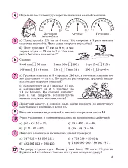 Математика. 3 класс. Учебное пособие - тетрадь.  В 3 частях. Часть 3 13