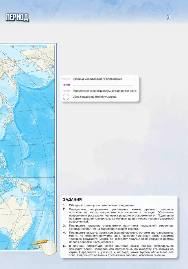 История. Всеобщая история. История Древнего мира. 5 класс. Контурные карты (к госучебнику) 21 История. Всеобщая история. История Древнего мира. 5 класс. Контурные карты (к госучебнику) 21