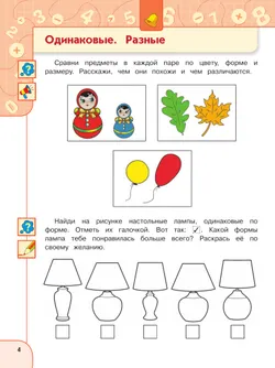 Познаём математику. Пособие для детей 5-7 лет 5