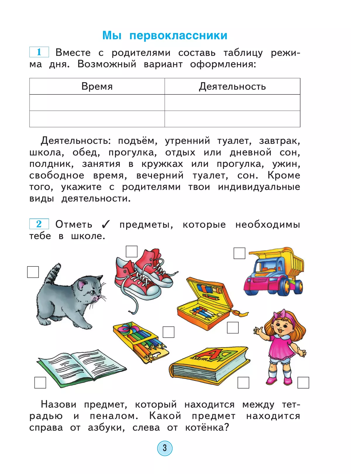 Окружающий мир. Рабочая тетрадь. 1 класс 41