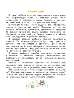 Окружающий мир. 2 класс. Учебное пособие. В 2-х частях. Часть 1 16