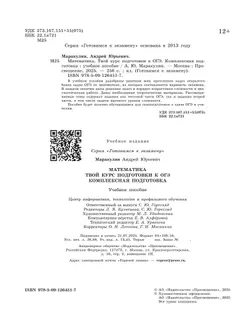 Математика. Твой курс подготовки к ОГЭ. Комплексная подготовка. Учебное пособие 16