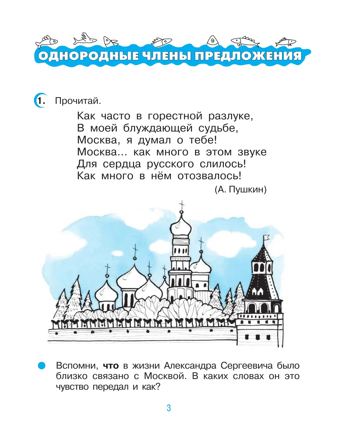 Русский язык. 4 класс. Рабочая тетрадь. В 2 ч. Часть 1 40