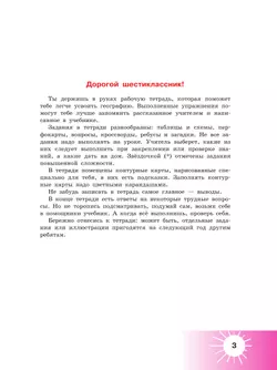География. 6 класс. Рабочая тетрадь (для обучающихся с интеллектуальными нарушениями) 14