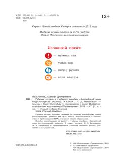 Рабочая тетрадь к учебному пособию "Хантыйский язык (шурышкарский диалект). 9 класс 7