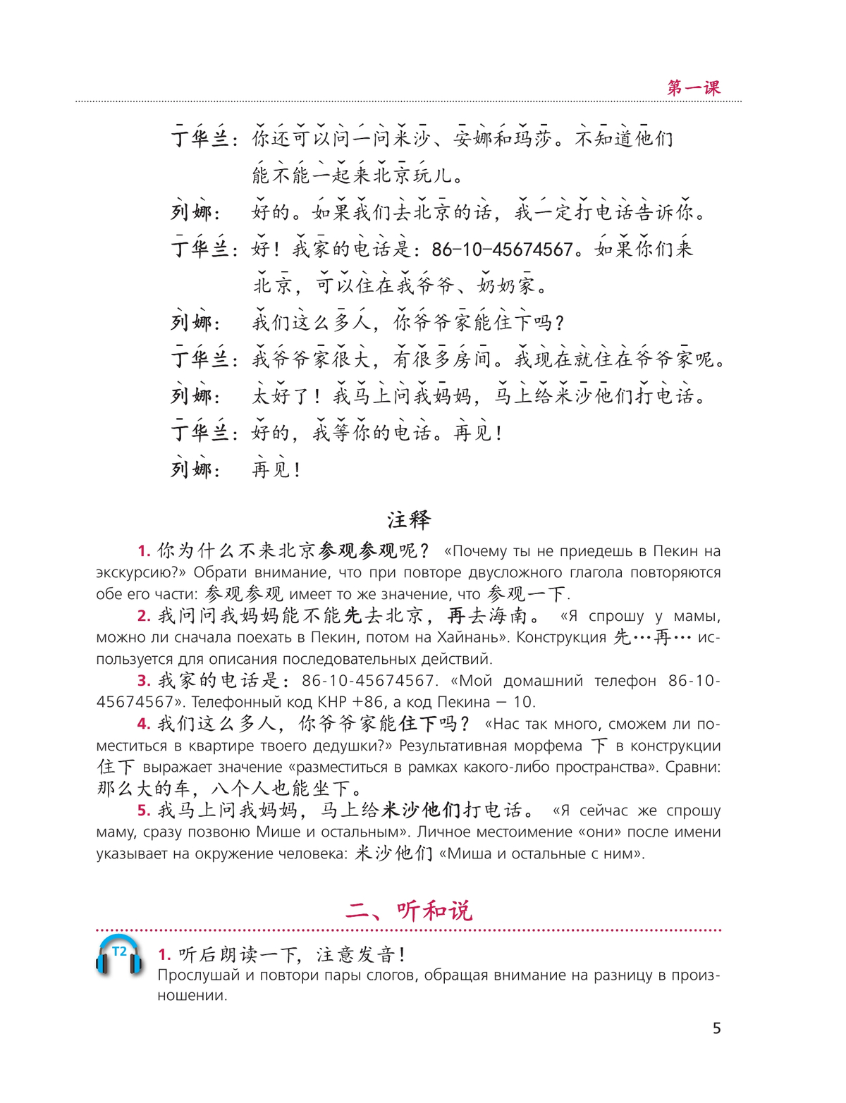 Китайский язык. Второй иностранный язык. 8 класс. Учебник 9