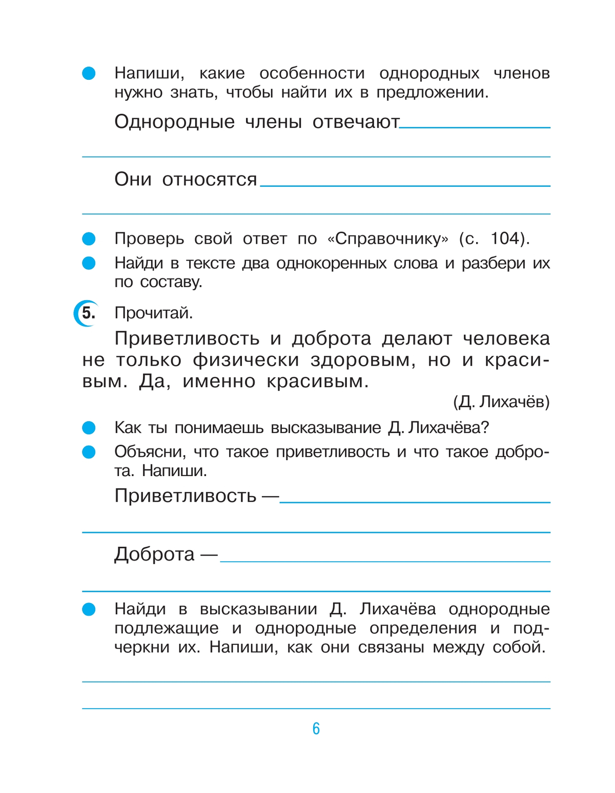 Русский язык. 4 класс. Рабочая тетрадь. В 2 ч. Часть 1 6