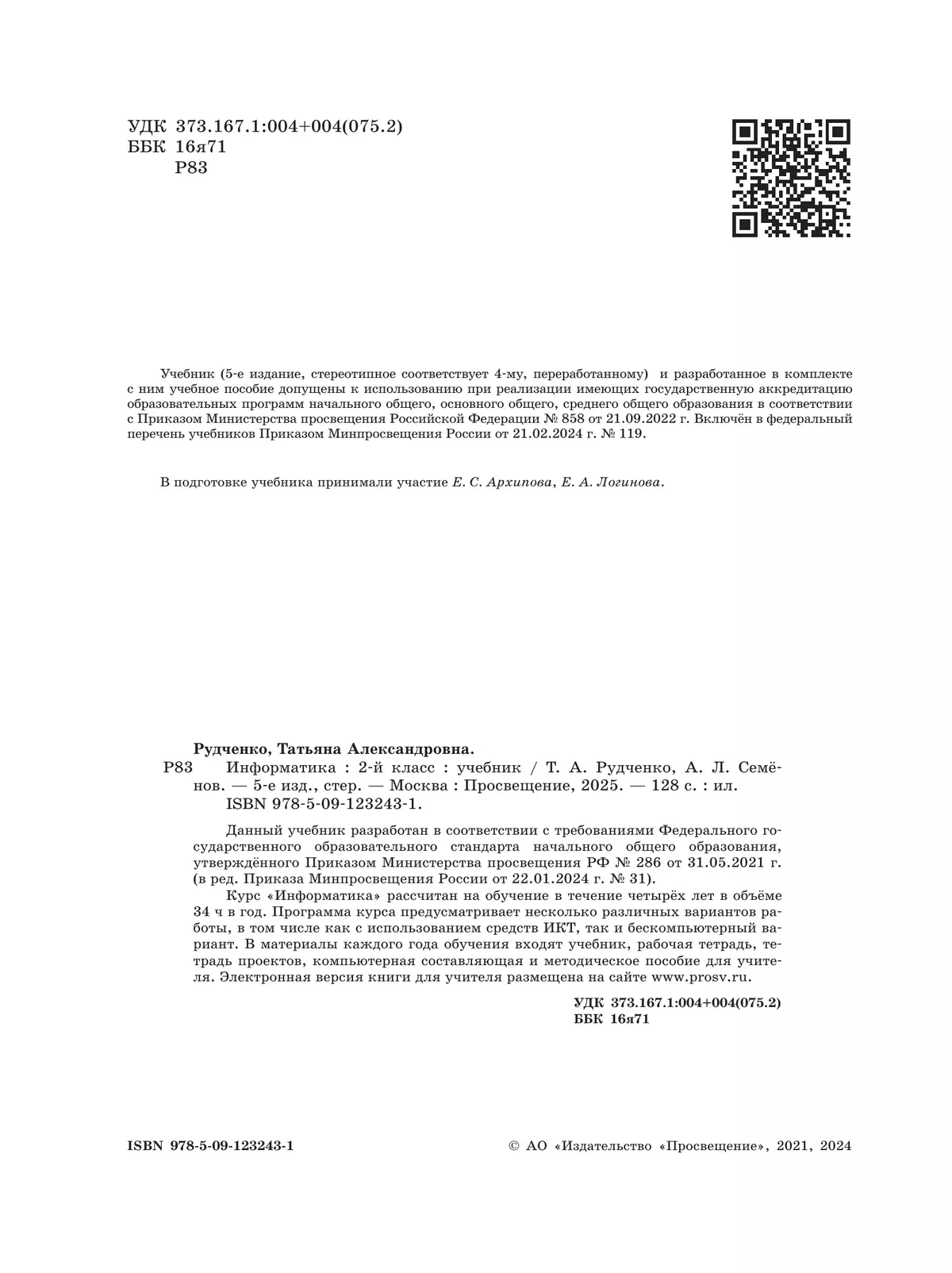 Информатика. 2 класс. Учебник 40